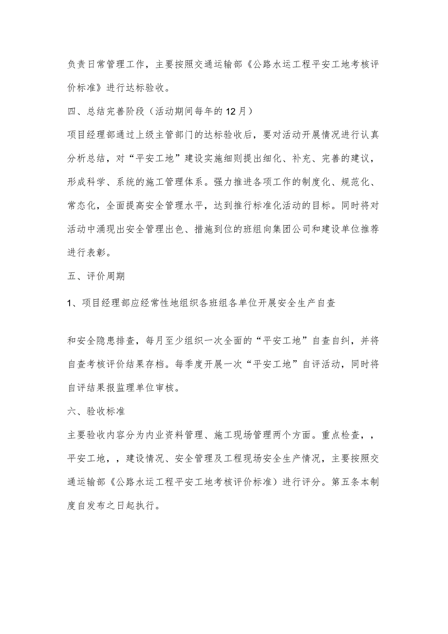 建设工程“平安工地”考核评价制度.docx_第3页