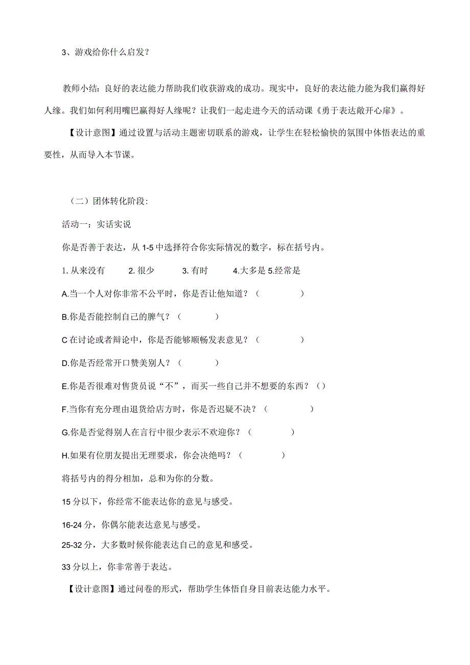 《勇于表达+敞开心扉》教学设计心理健康八年级下册.docx_第2页