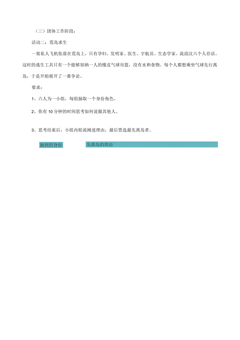 《勇于表达+敞开心扉》教学设计心理健康八年级下册.docx_第3页