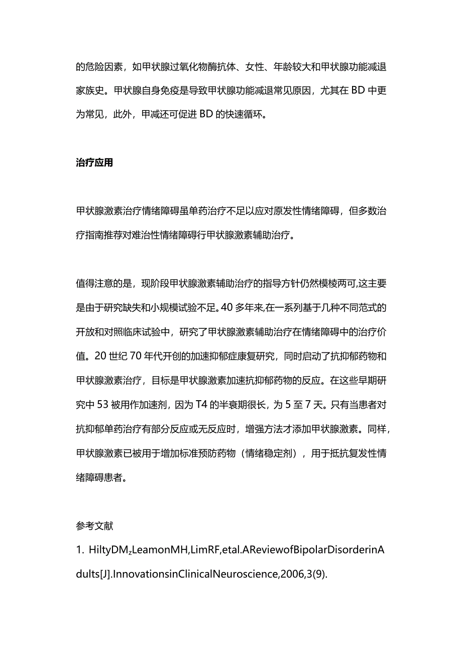 2024甲状腺功能与双相障碍.docx_第3页