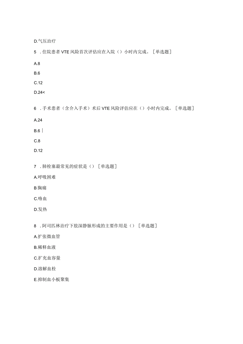 心胸血管外科静脉血栓护理相关知识考试试题.docx_第2页