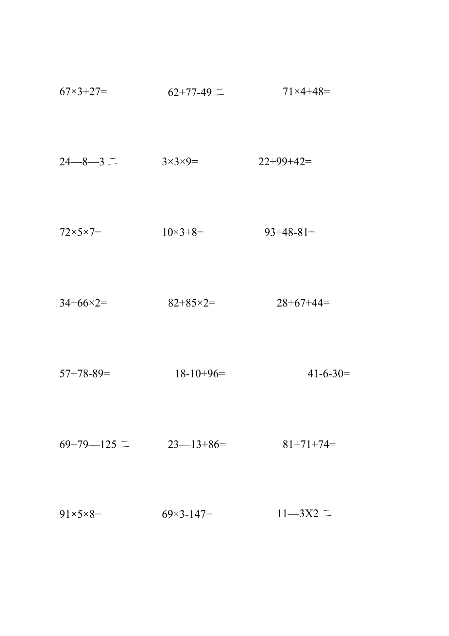 三年级上册脱式计算题100道.docx_第3页