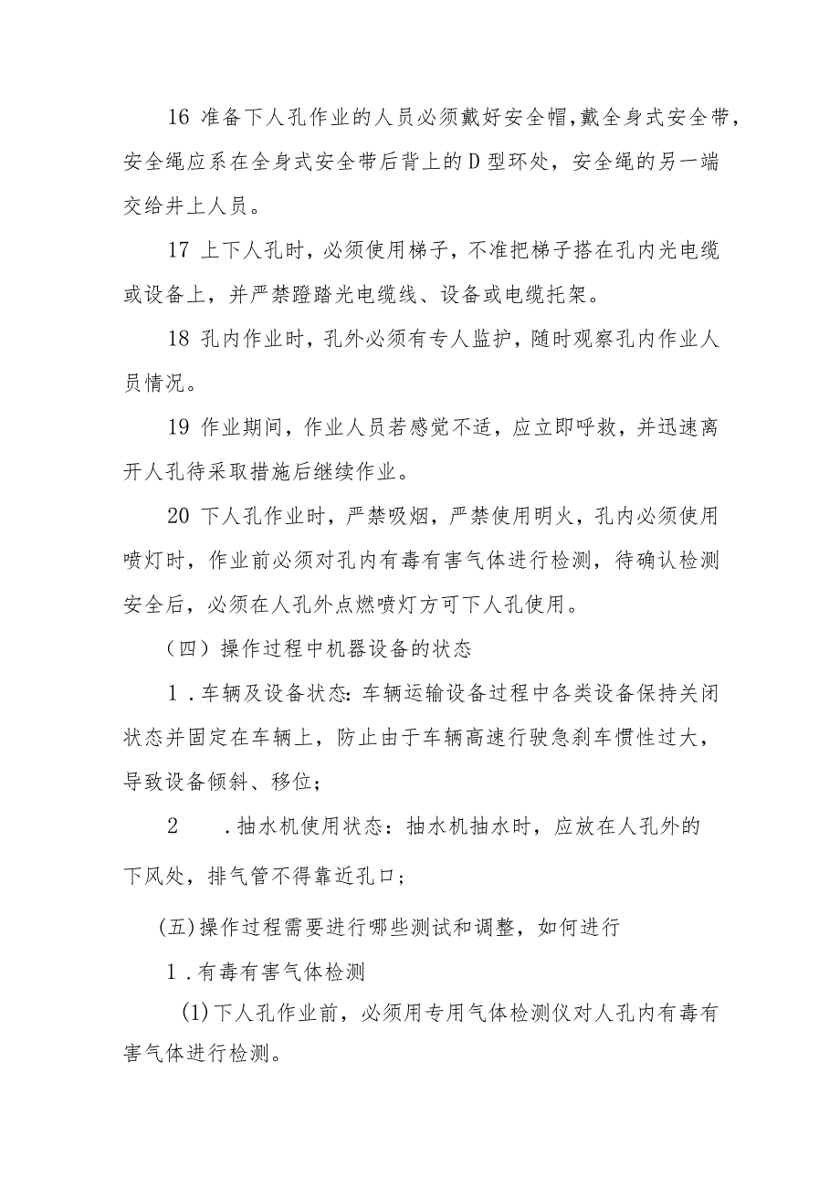 通信管道管线施工安全操作规程.docx_第3页