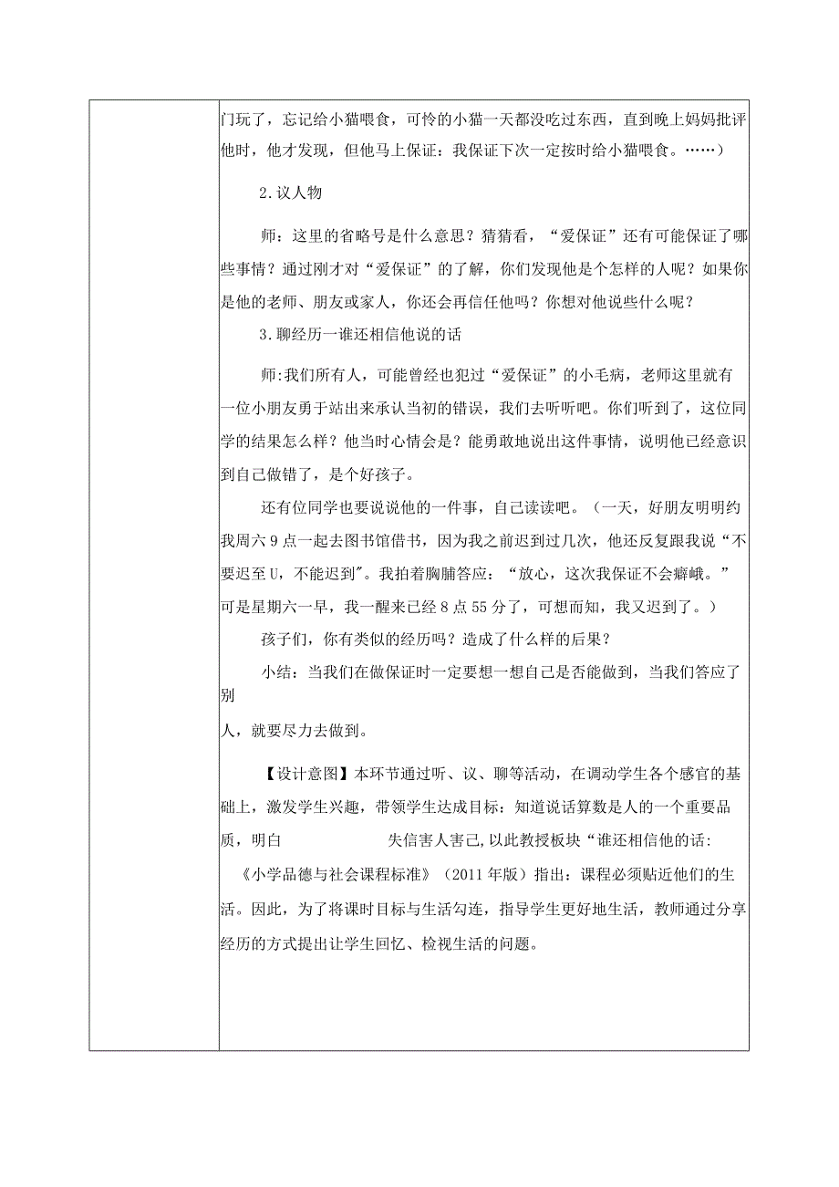 【部编版】《道德与法治》四年级下册第2课《说话要算数》精品教案.docx_第2页