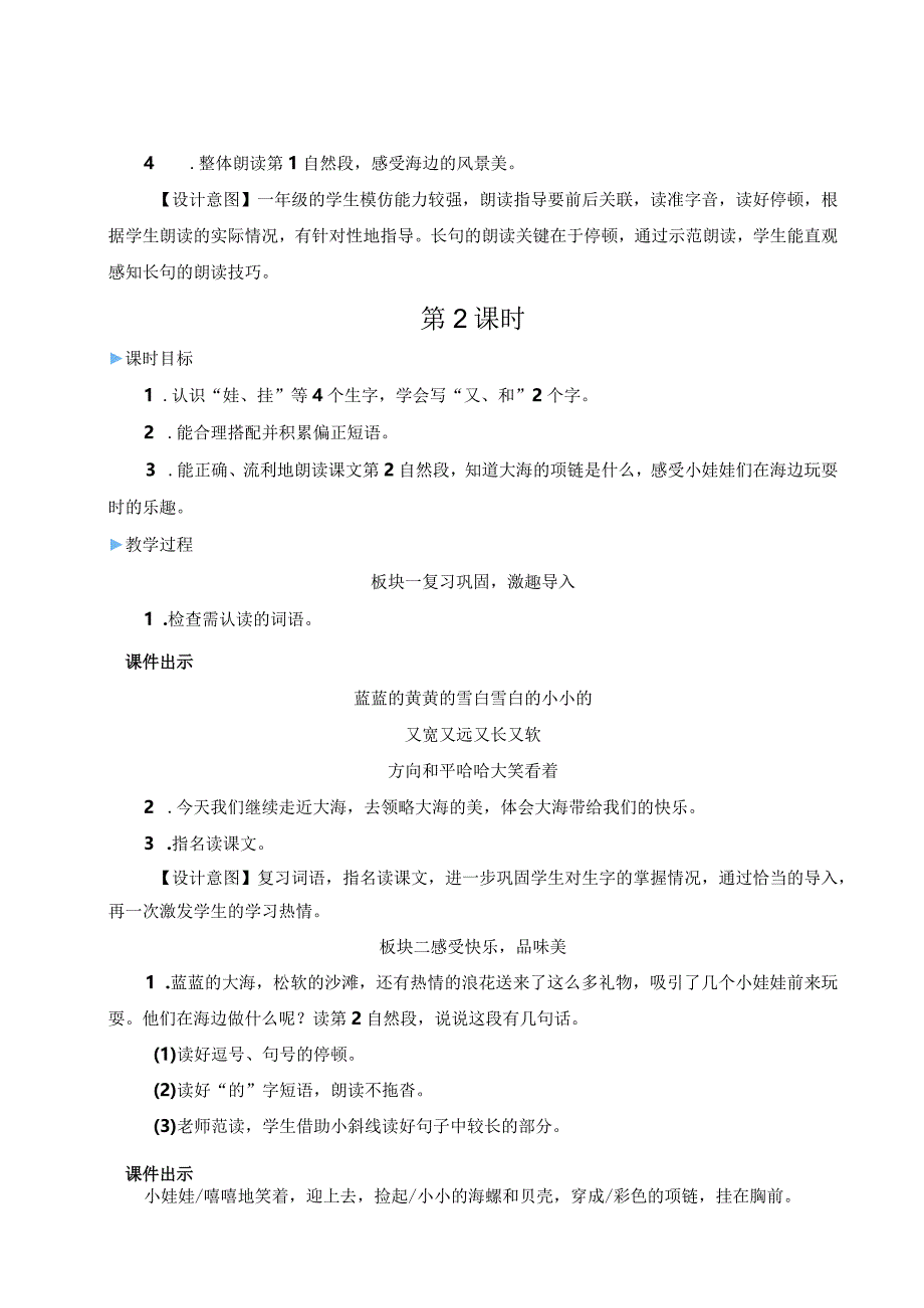 《项链》精品教案.docx_第3页