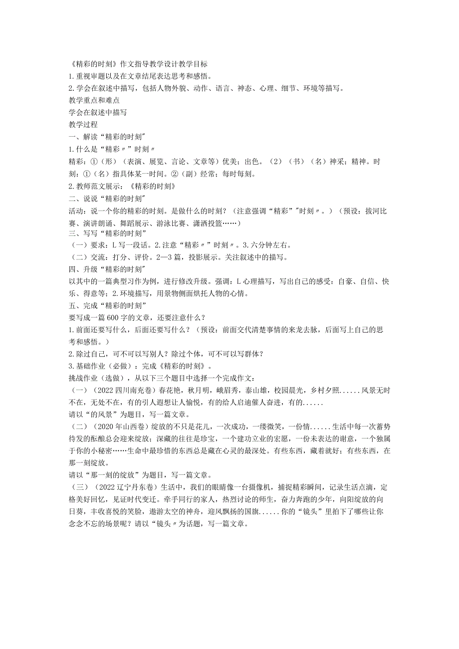 《精彩的时刻》作文指导教学设计.docx_第1页