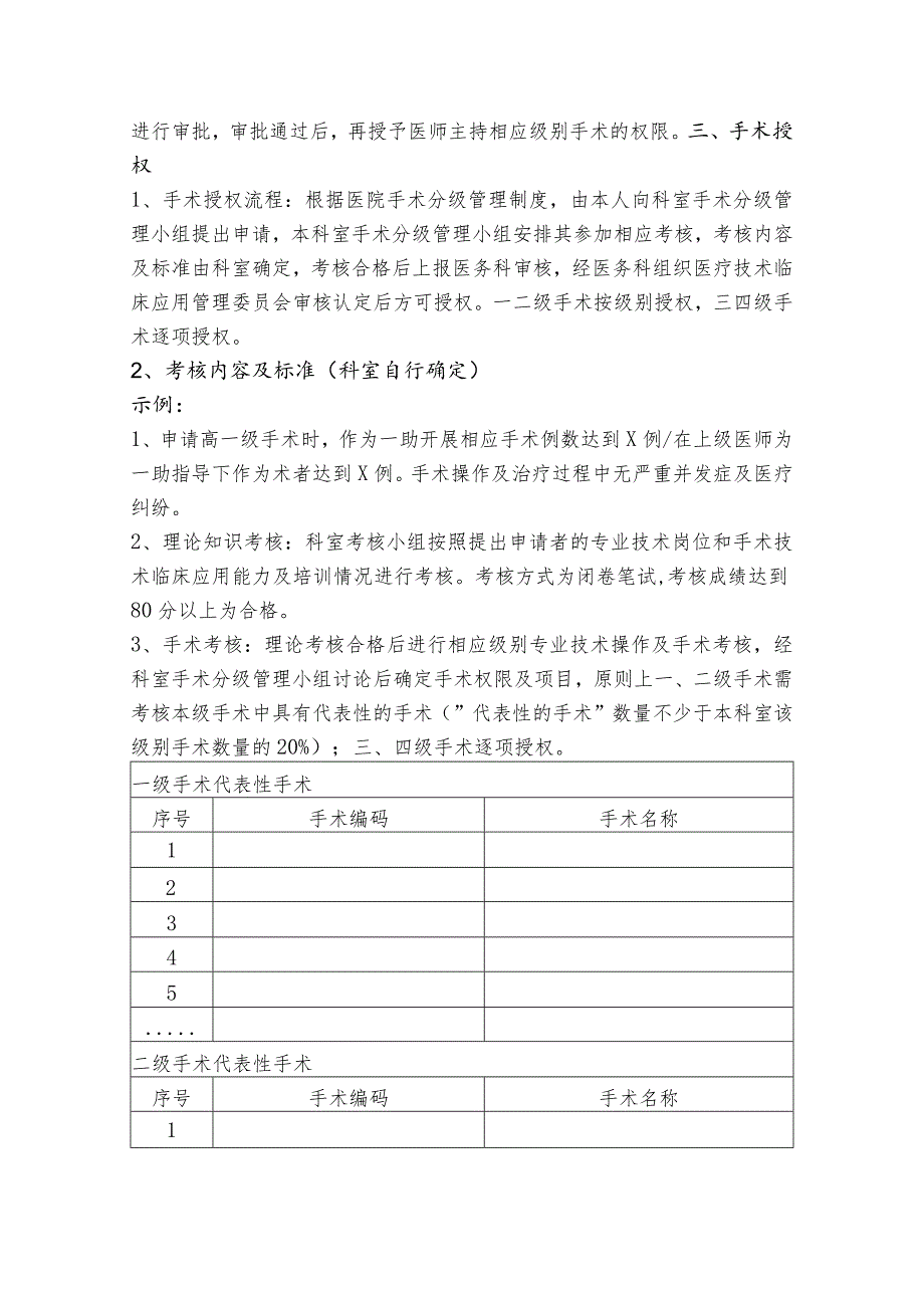 医院手术分级管理实施方案.docx_第2页