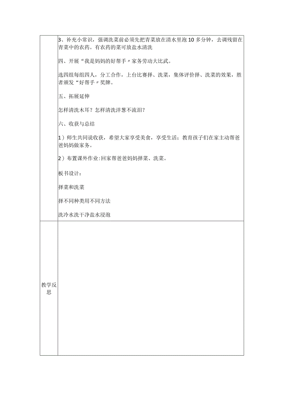 三年级劳动第6课《择菜、洗菜》教案5篇汇编.docx_第3页