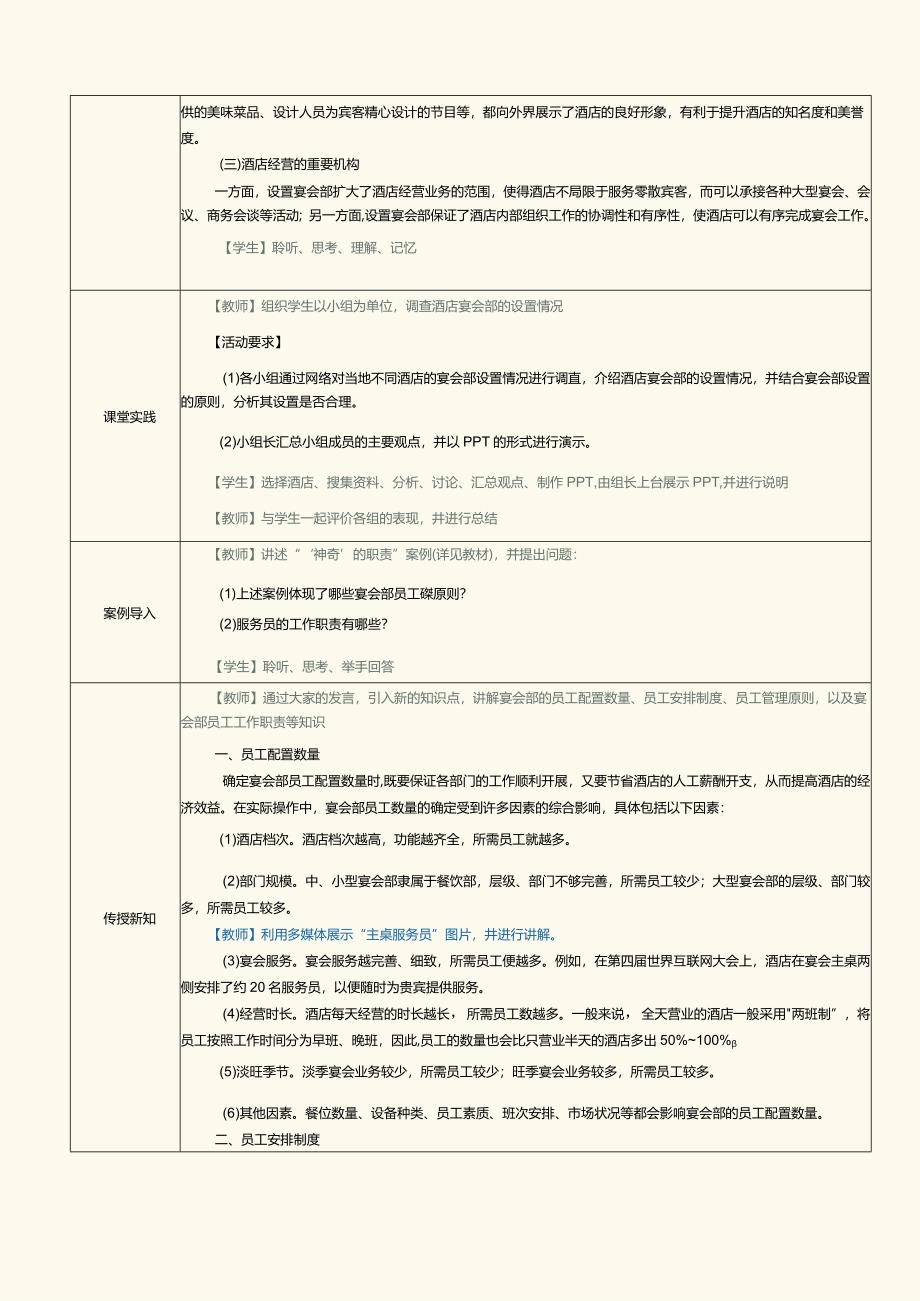 《宴会设计与管理》教案项目八宴会组织管理.docx_第3页