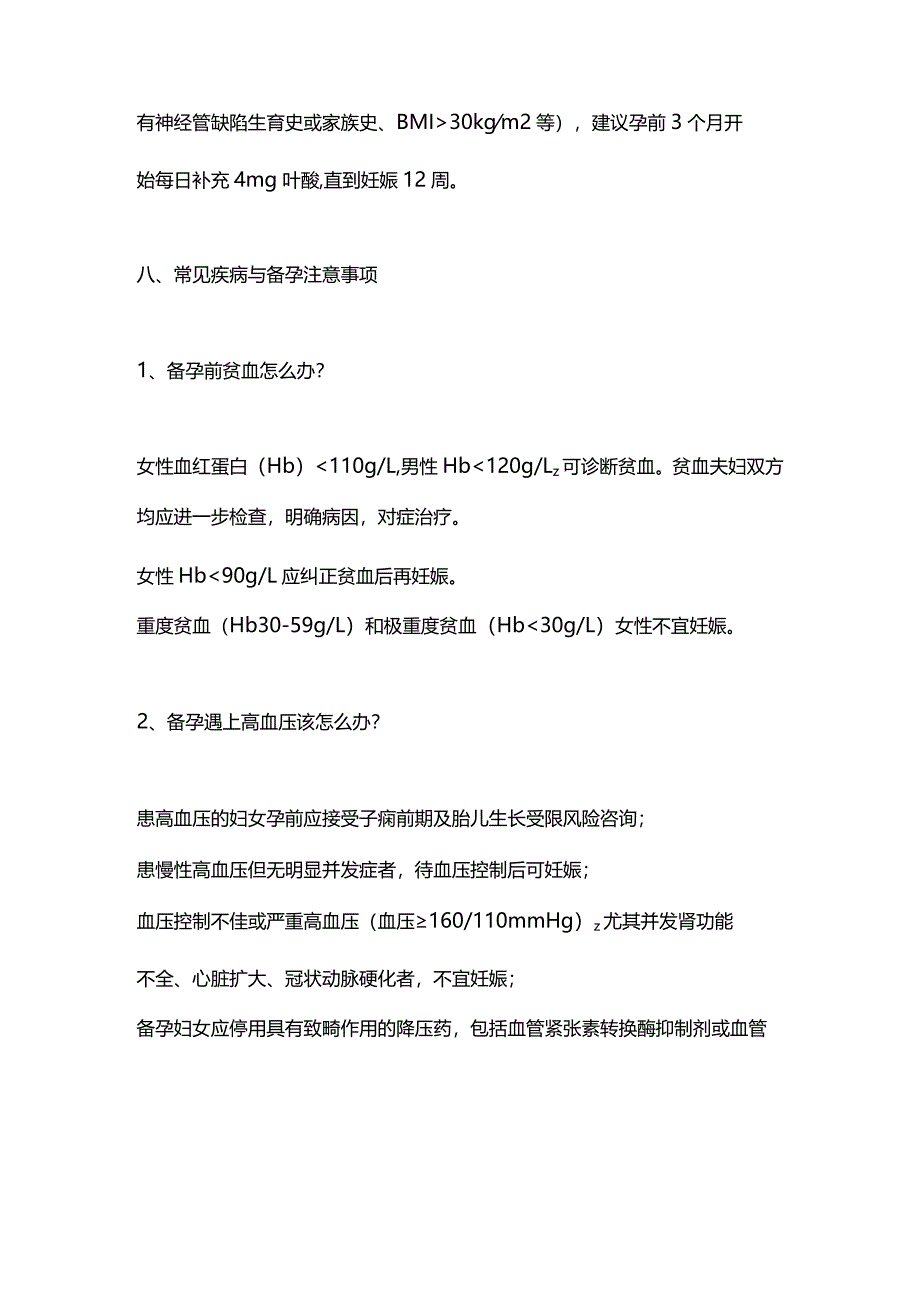 最新备孕保健专家共识.docx_第3页