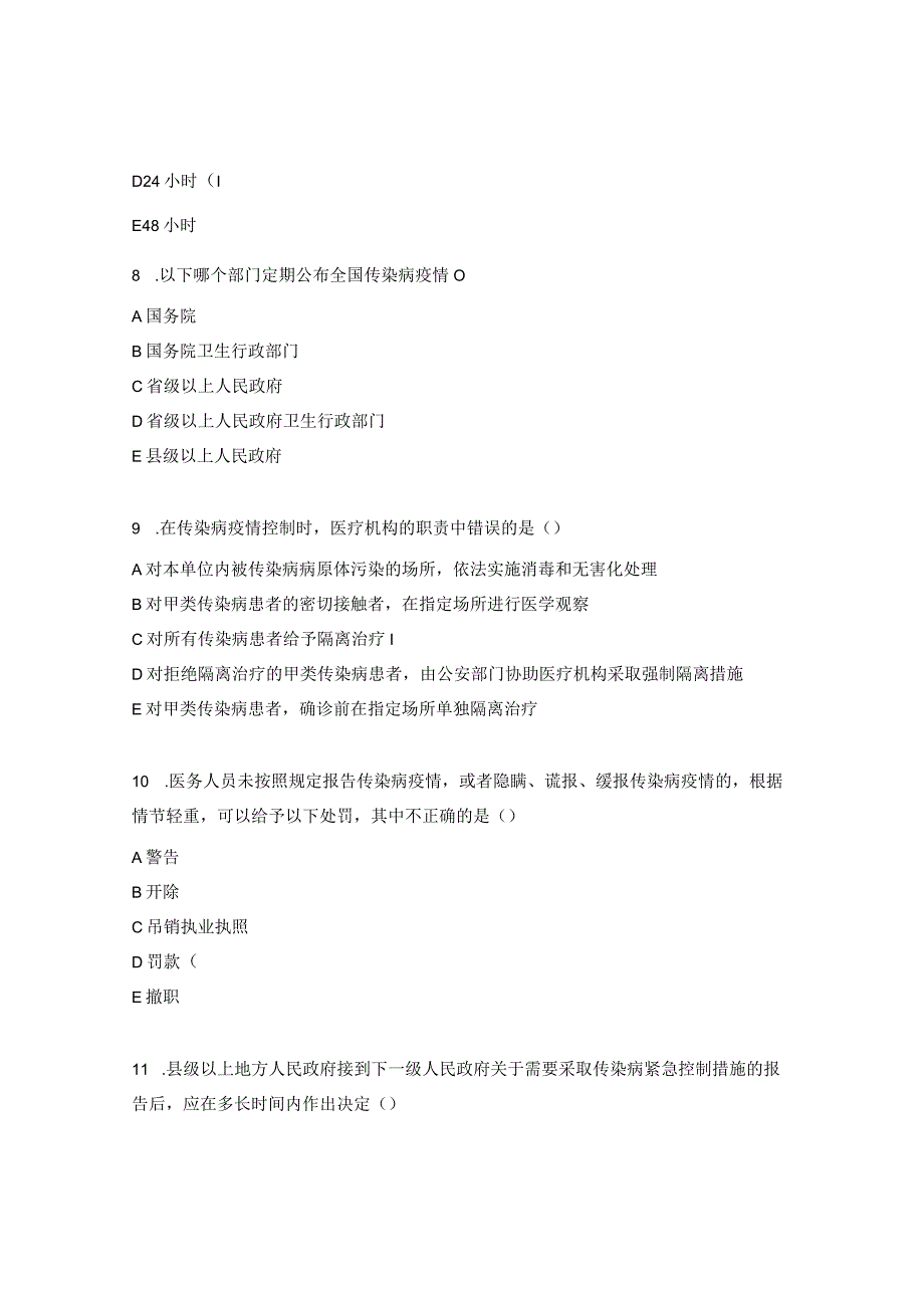 《中华人民共和国传染病防治法》培训考试题.docx_第3页