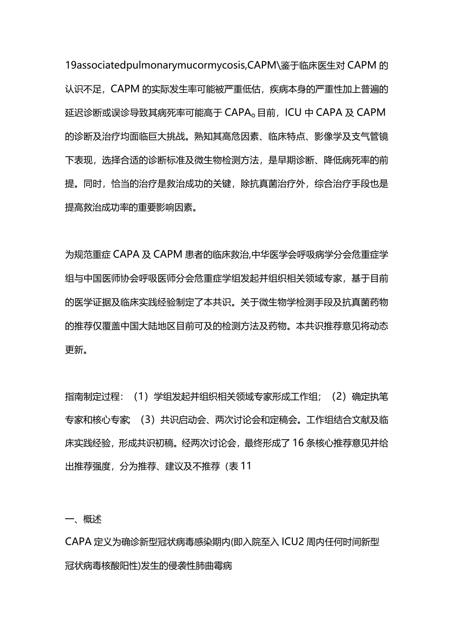 最新：重症新型冠状病毒感染合并侵袭性肺曲霉病和肺毛霉病诊治专家共识重点内容.docx_第2页