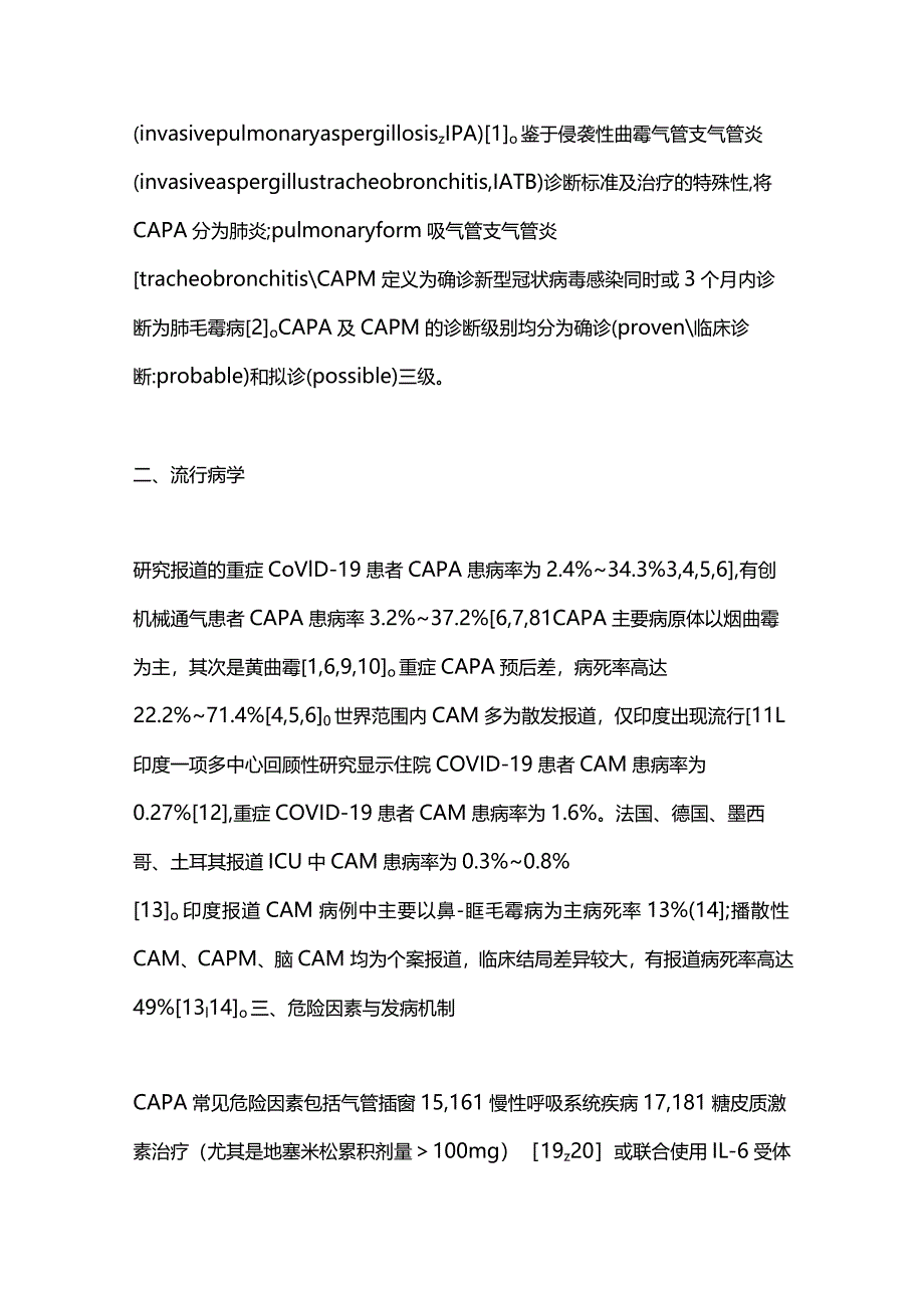 最新：重症新型冠状病毒感染合并侵袭性肺曲霉病和肺毛霉病诊治专家共识重点内容.docx_第3页