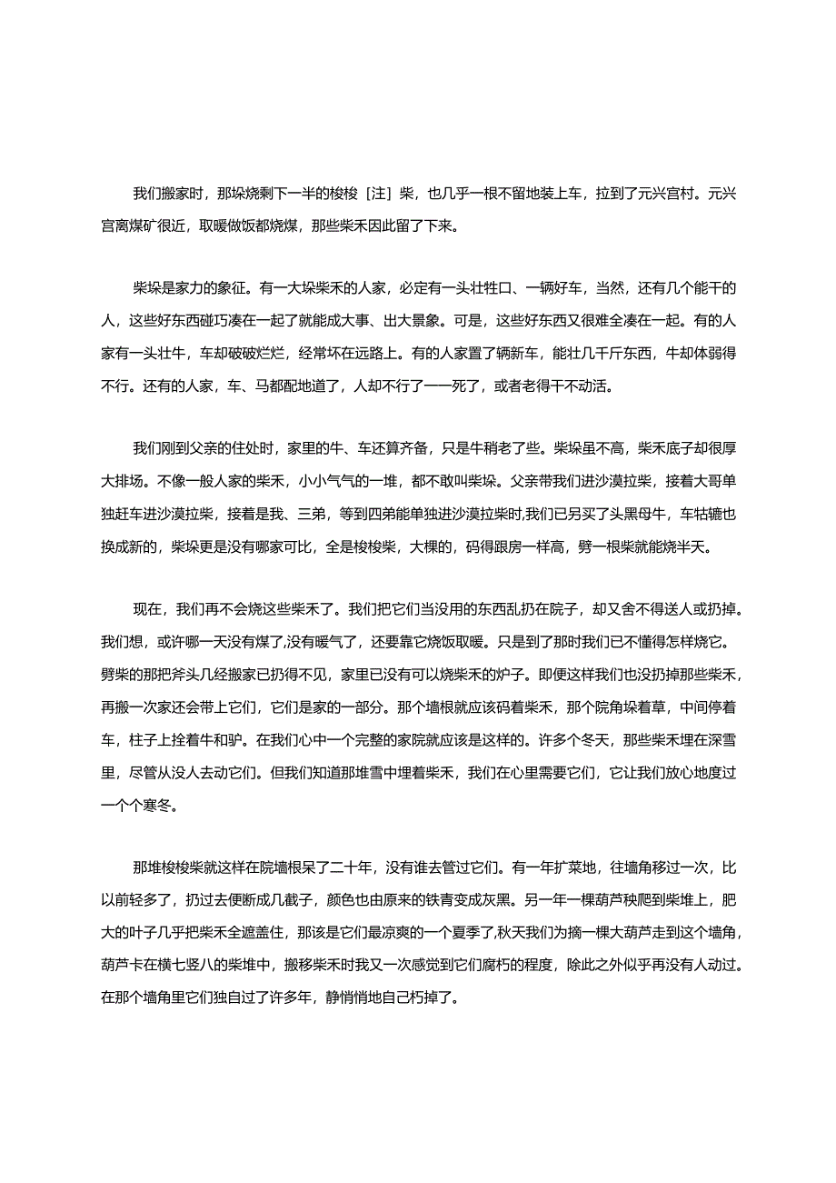 《柴禾》阅读和答案.docx_第1页