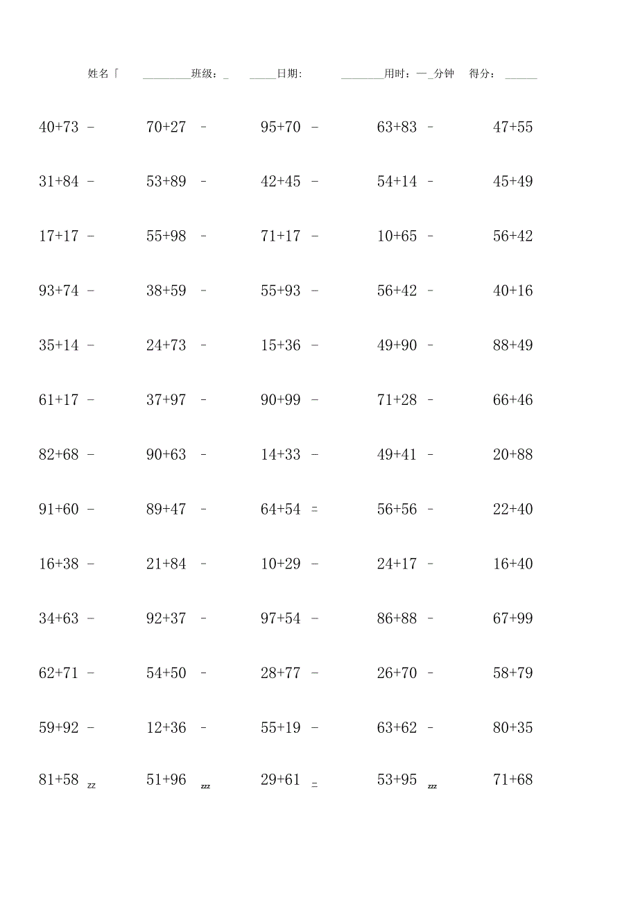 两位数加两位数计算单元测试训练题大全附答案.docx_第1页