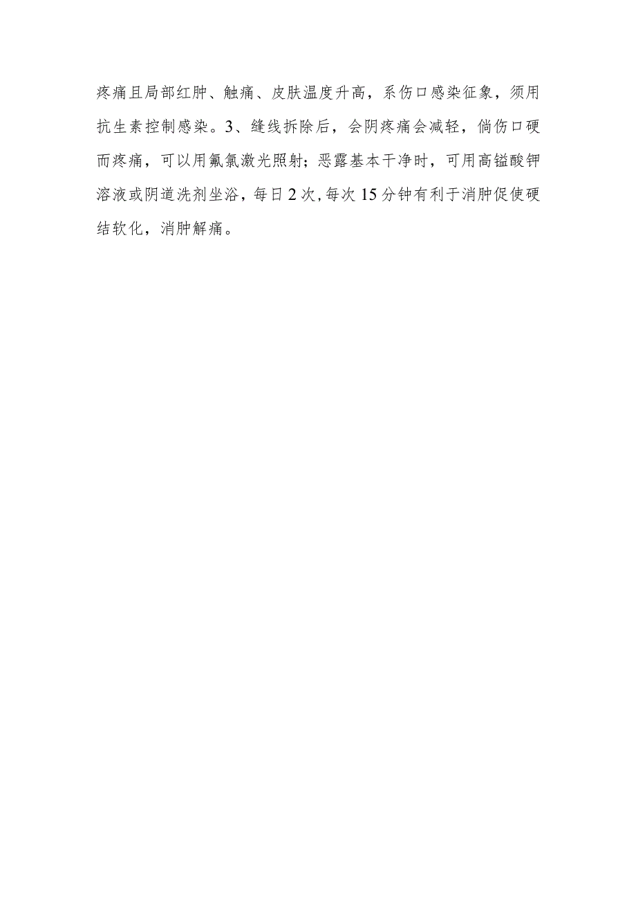 产后常见症状.docx_第3页