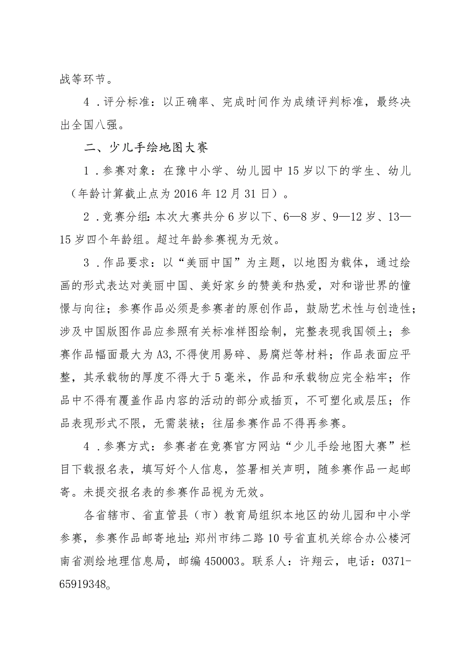 与教育厅联合发文手绘大赛、知识竞赛.docx_第3页