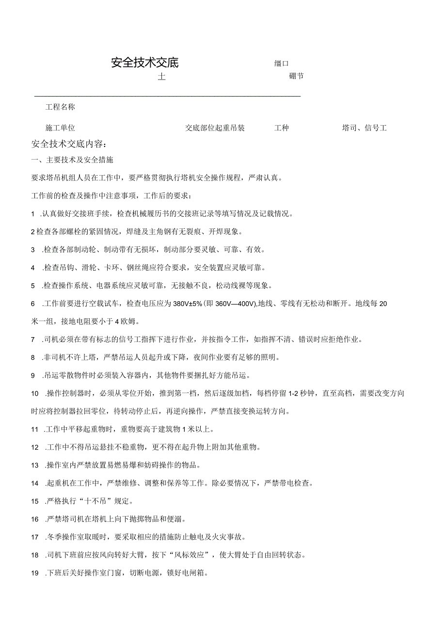 塔吊安全联合交底表.docx_第1页