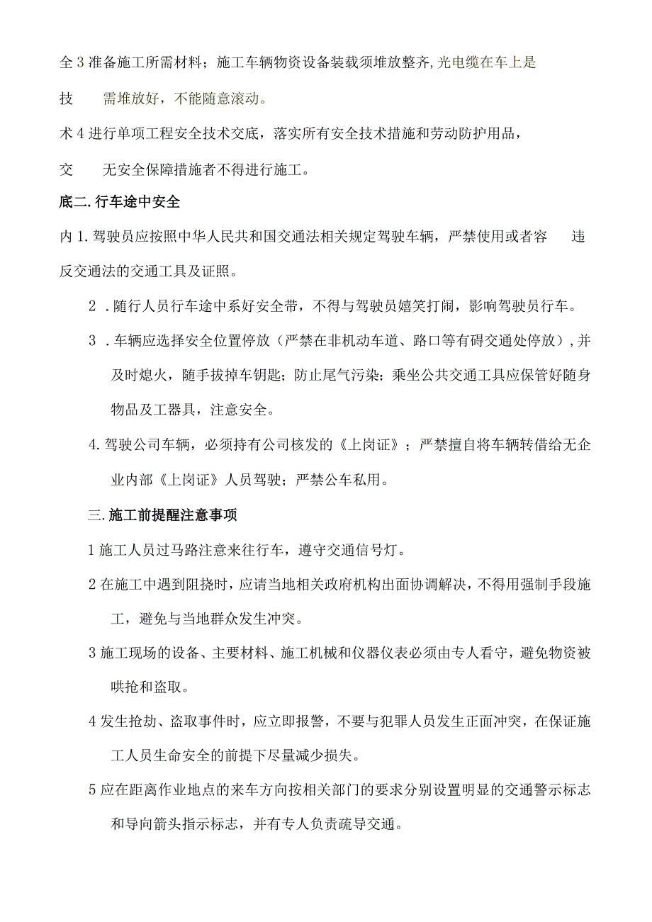 线路高空工程安全技术交底书.docx_第2页