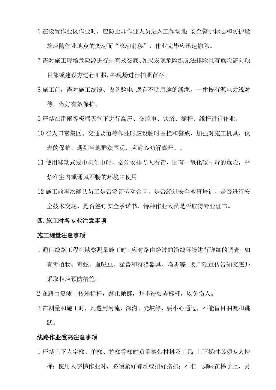 线路高空工程安全技术交底书.docx_第3页