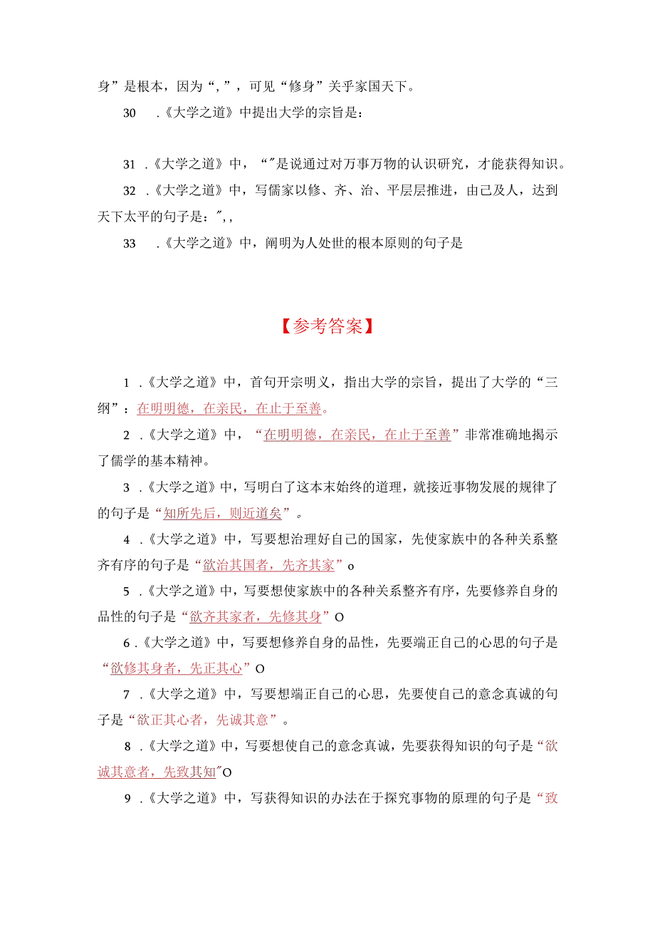 《大学之道》名句默写30题.docx_第3页