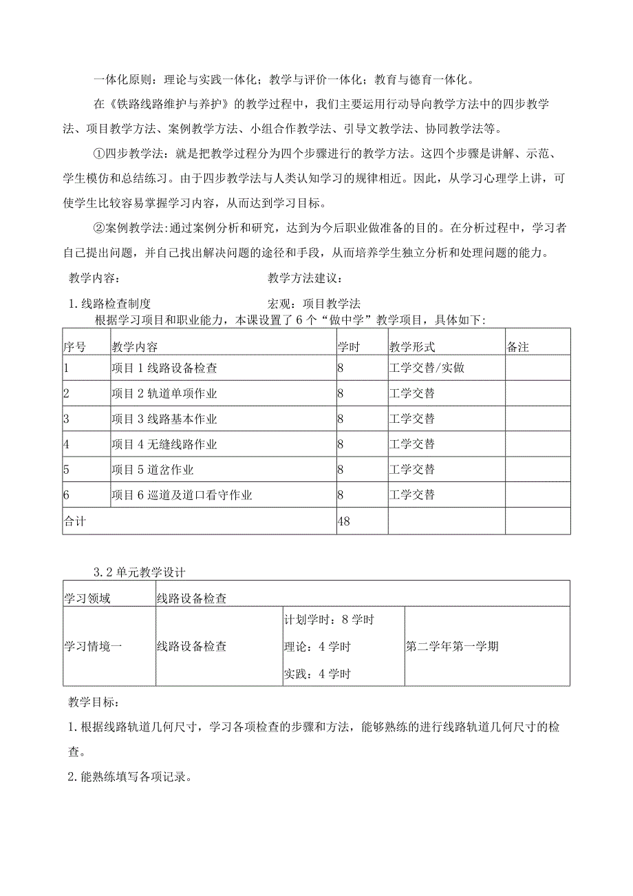 《铁路线路维护与养护》课程标准.docx_第3页