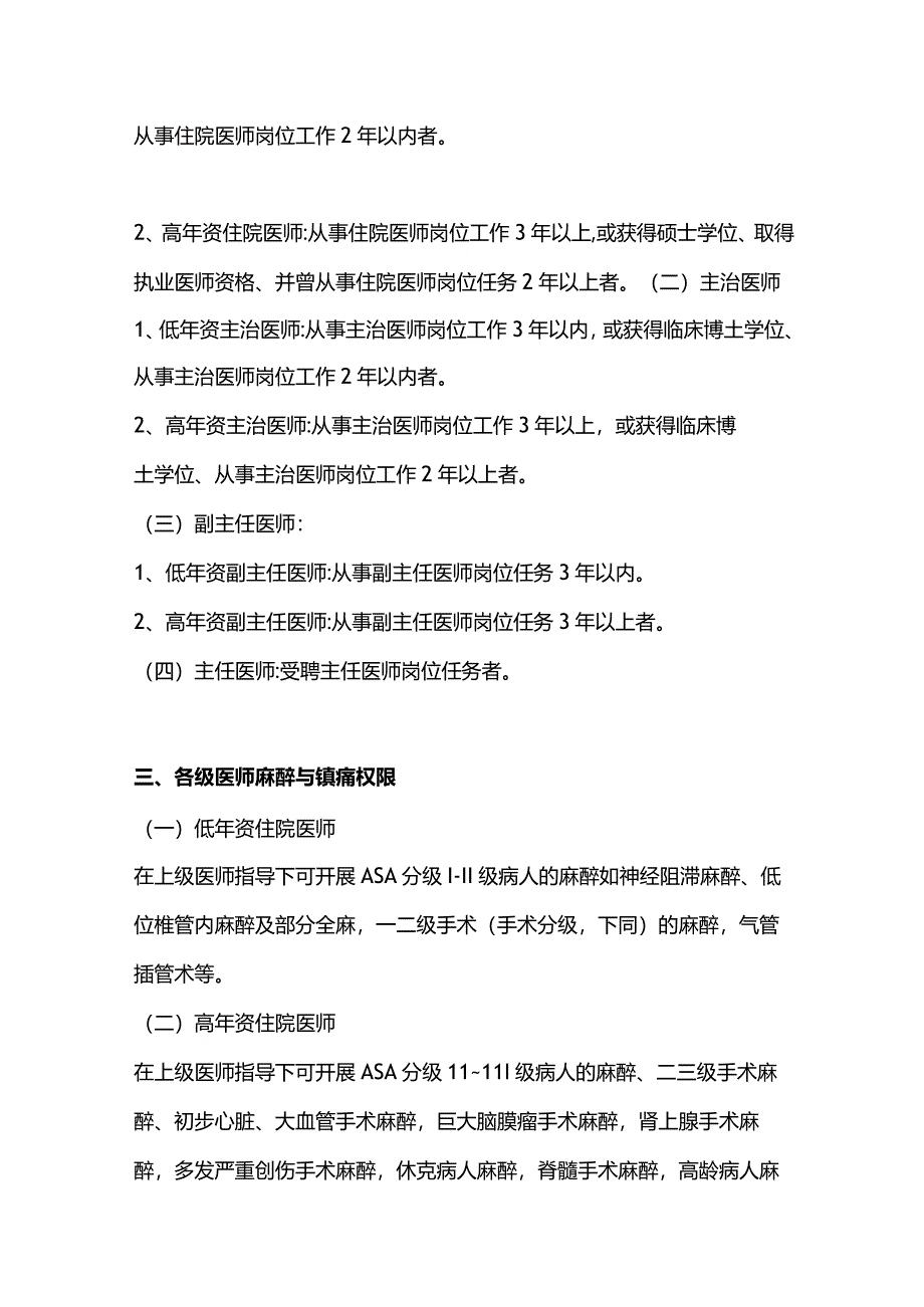 2024麻醉医师资格分级授权管理制度及分级授权程序.docx_第2页