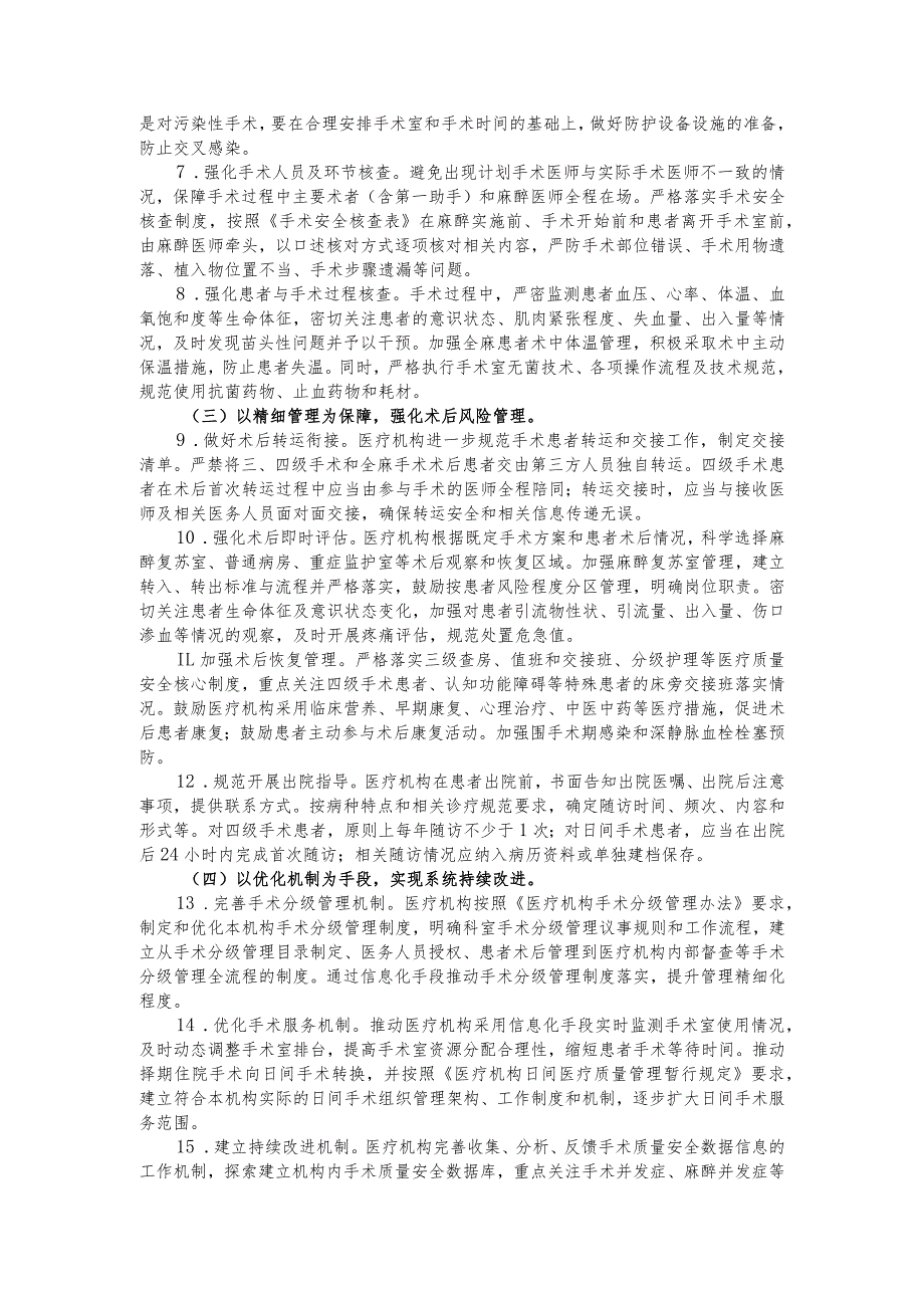 手术质量安全提升行动方案(2023-2025).docx_第3页