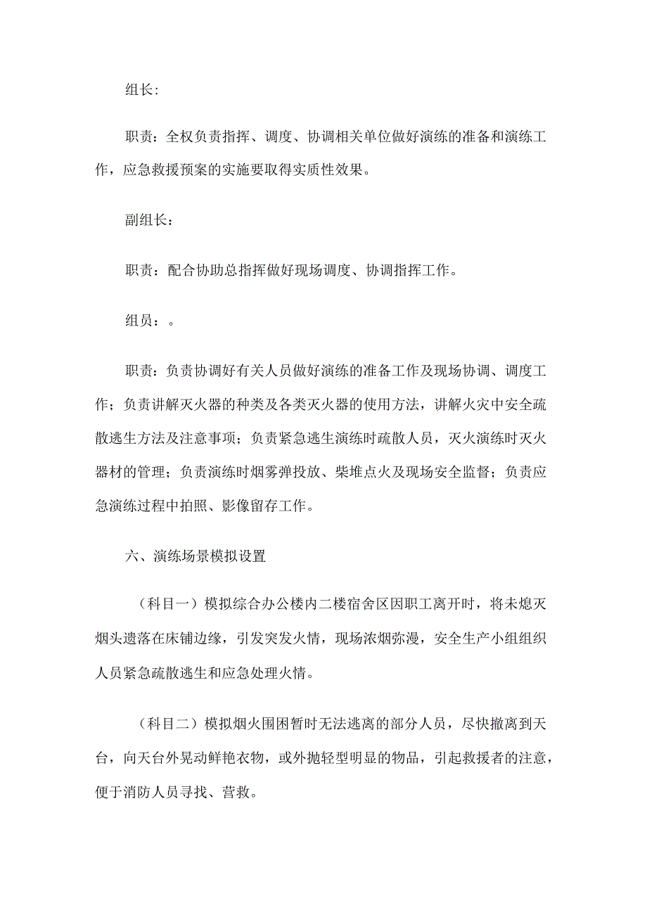 公司消防应急演练方案.docx_第2页