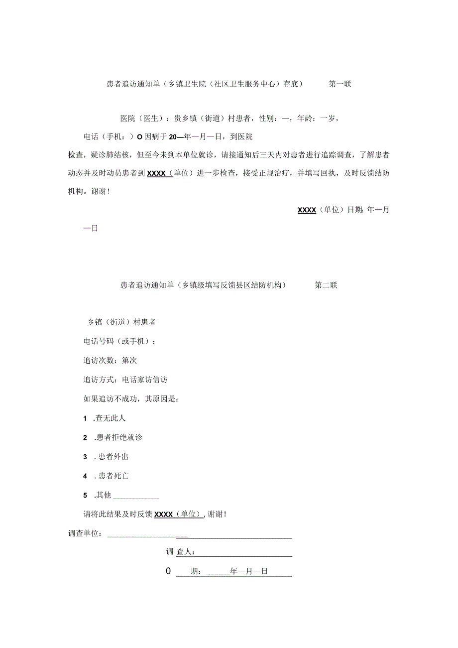 患者追访通知单.docx_第1页