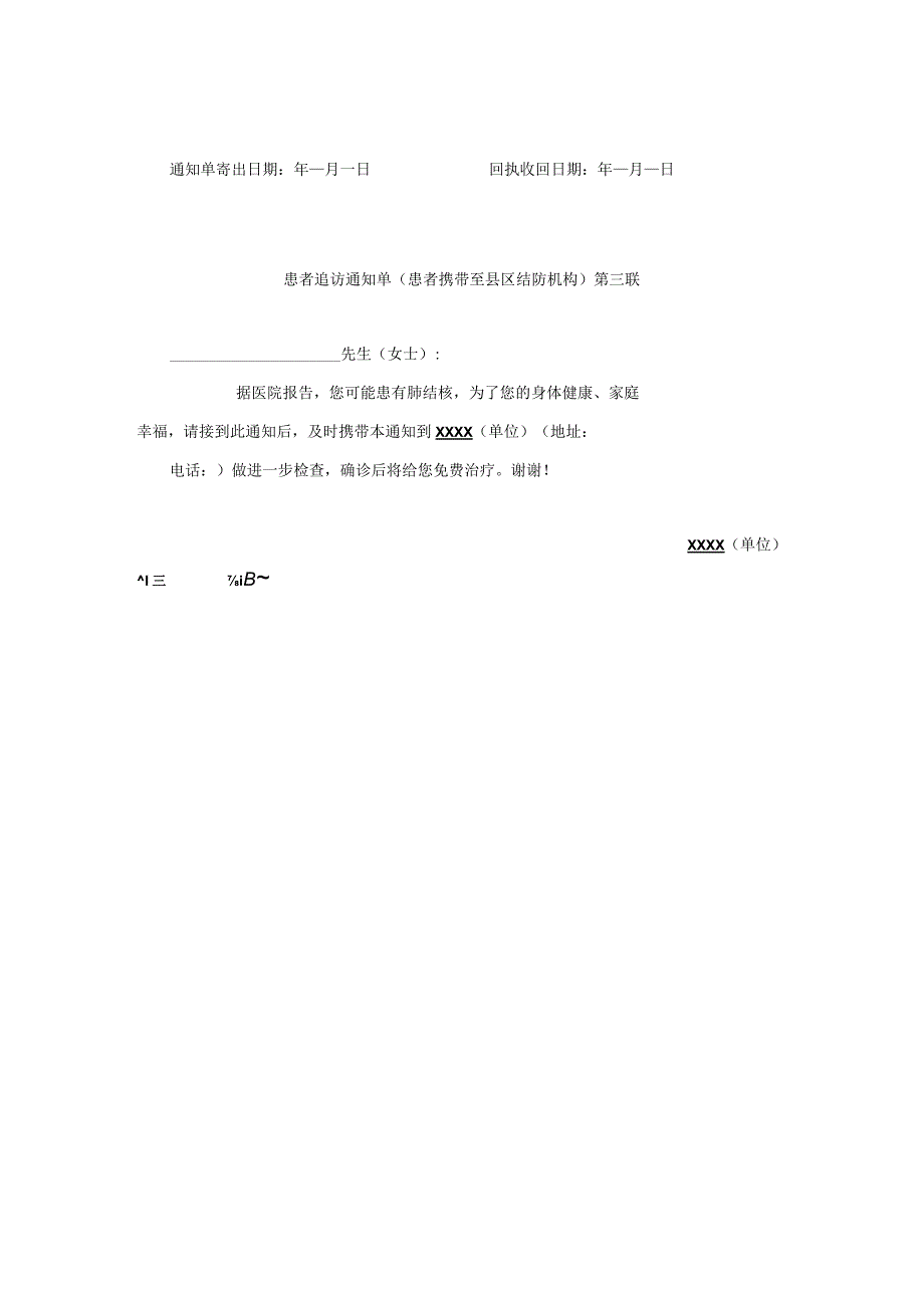 患者追访通知单.docx_第2页