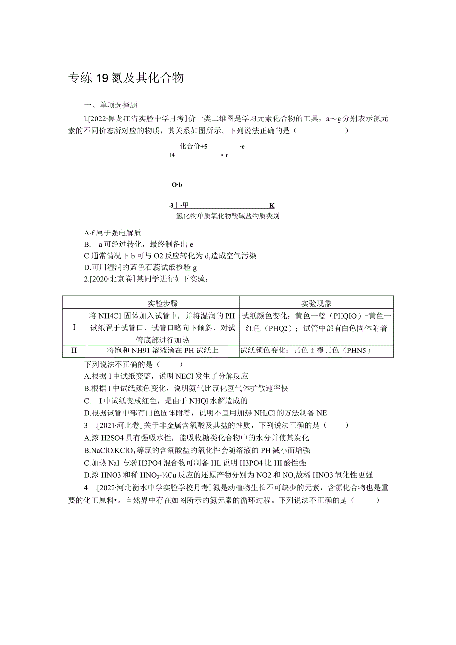 专练19氮及其化合物.docx_第1页