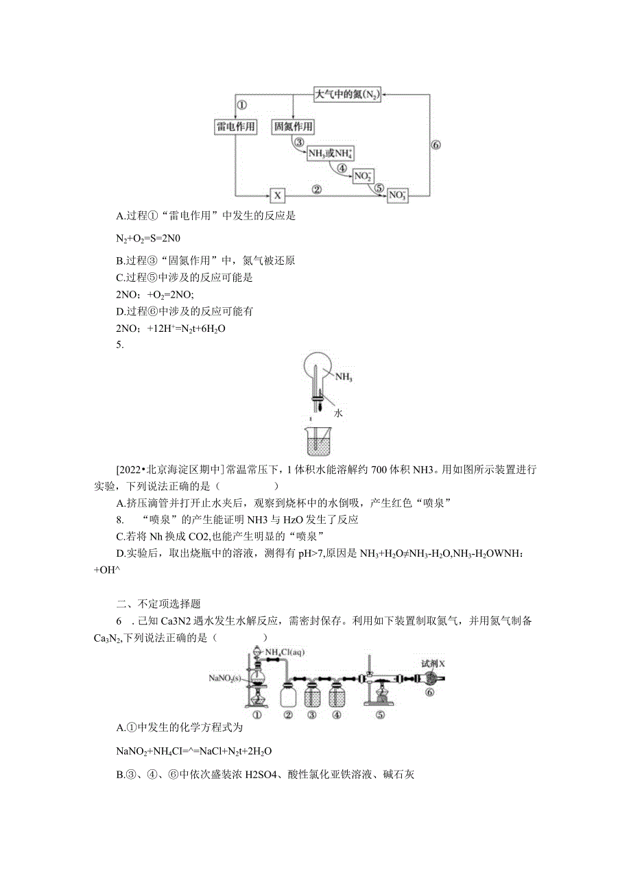 专练19氮及其化合物.docx_第2页