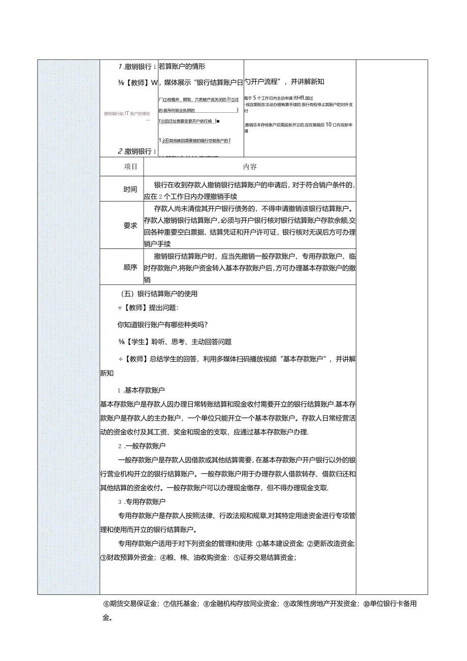 《经济法基础》教案第7课银行结算账户和非票据结算方式.docx_第3页