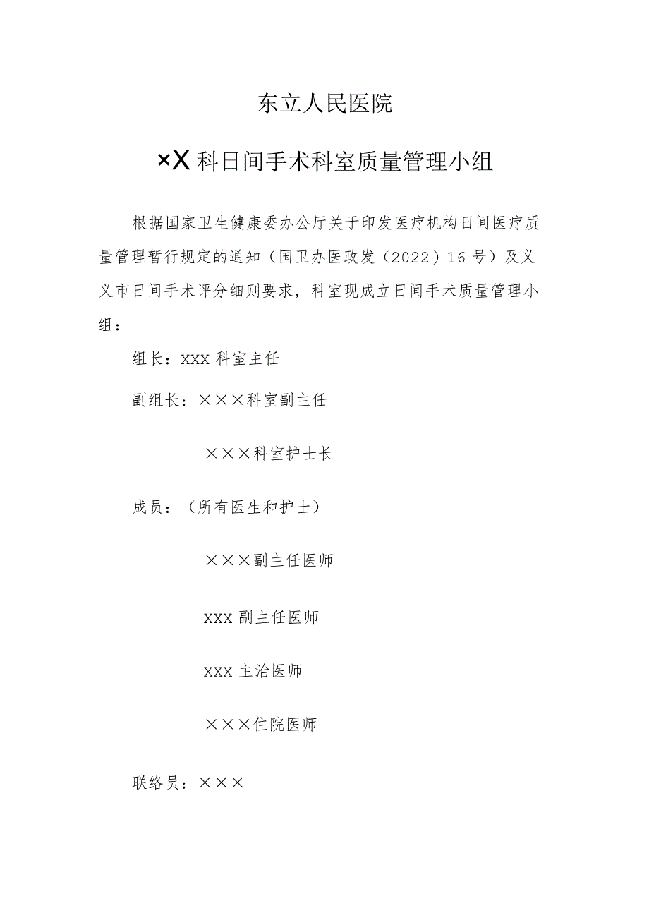 3.2××科日间手术科室质量管理小组.docx_第1页