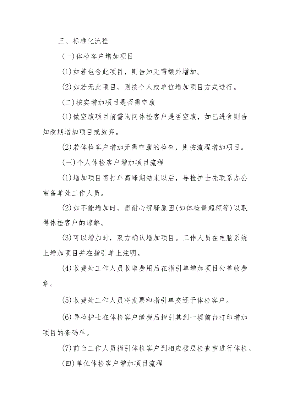 健康管理中心临时增加体检项目的标准化流程.docx_第2页