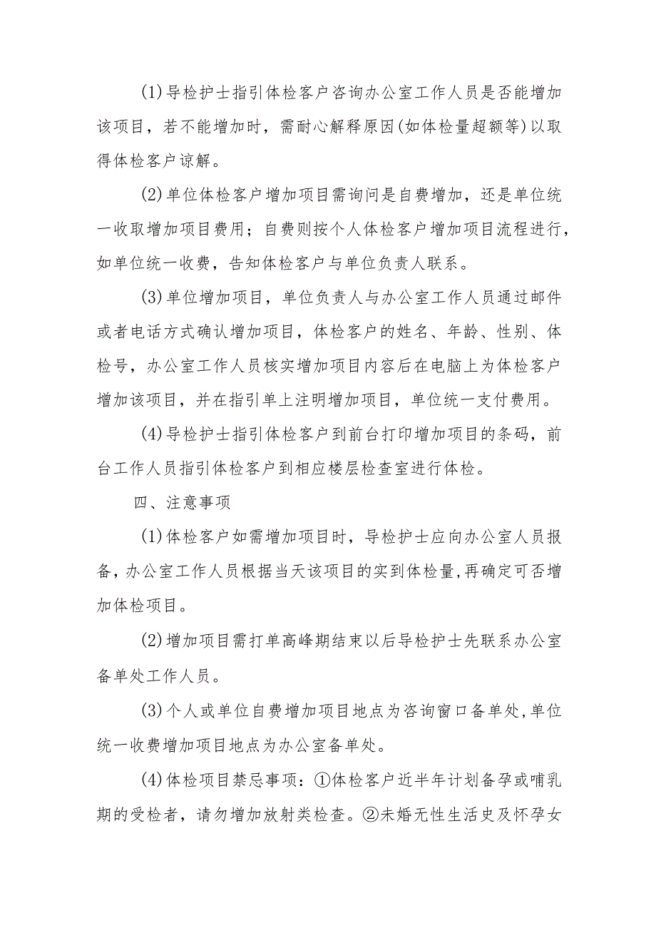 健康管理中心临时增加体检项目的标准化流程.docx_第3页