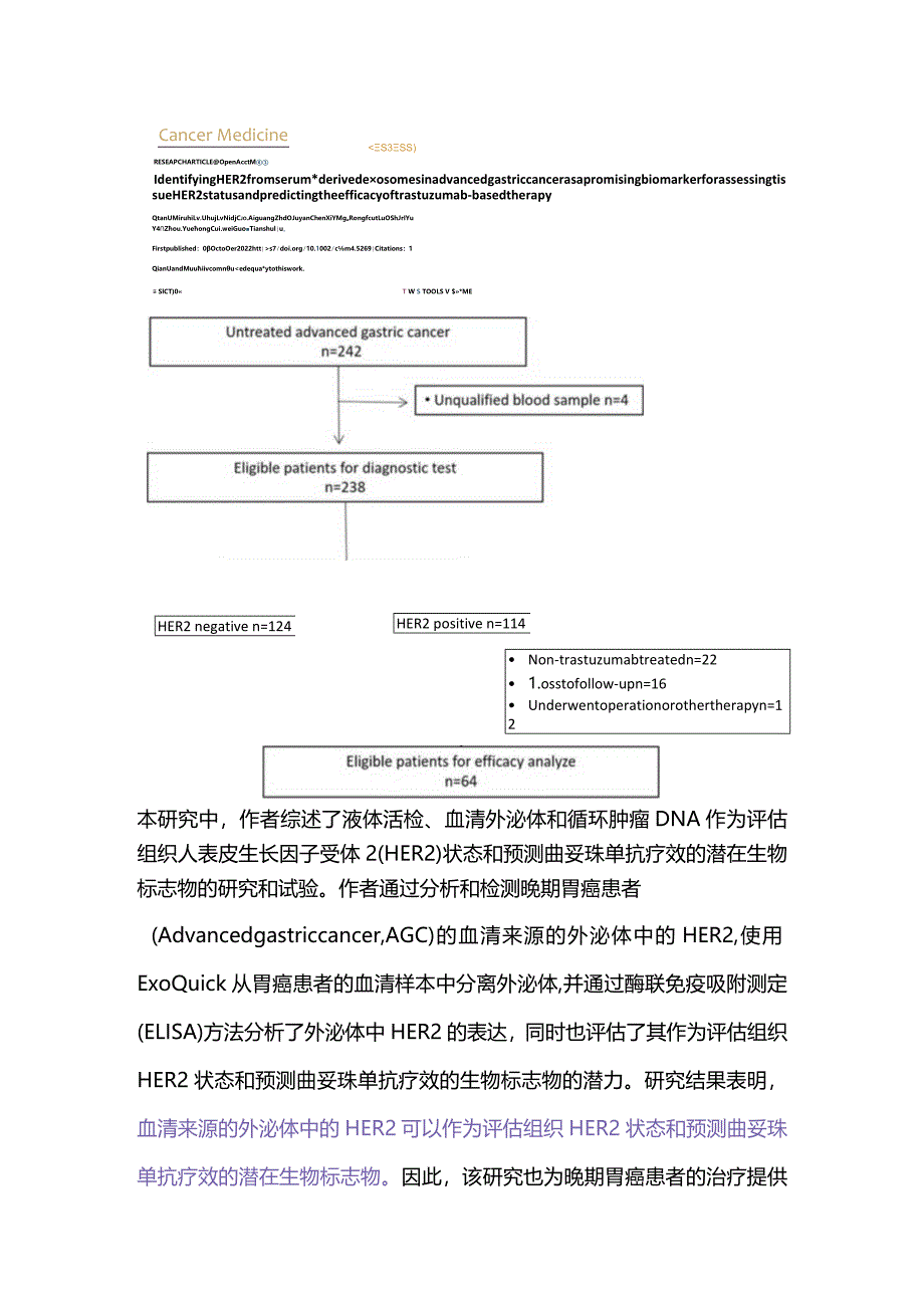 2023肿瘤标志物检测最新研究进展.docx_第3页