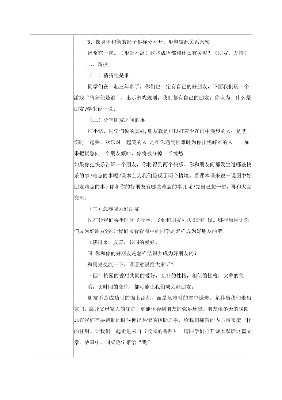 【部编版】《道德与法治》四年级下册第1课《我们的好朋友》精美教案.docx_第2页