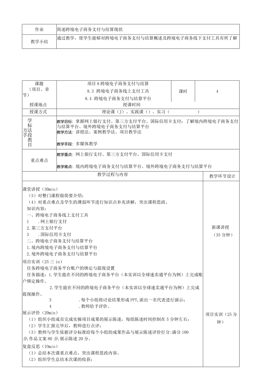 《跨境电子商务：基础与实训》教案08.docx_第2页