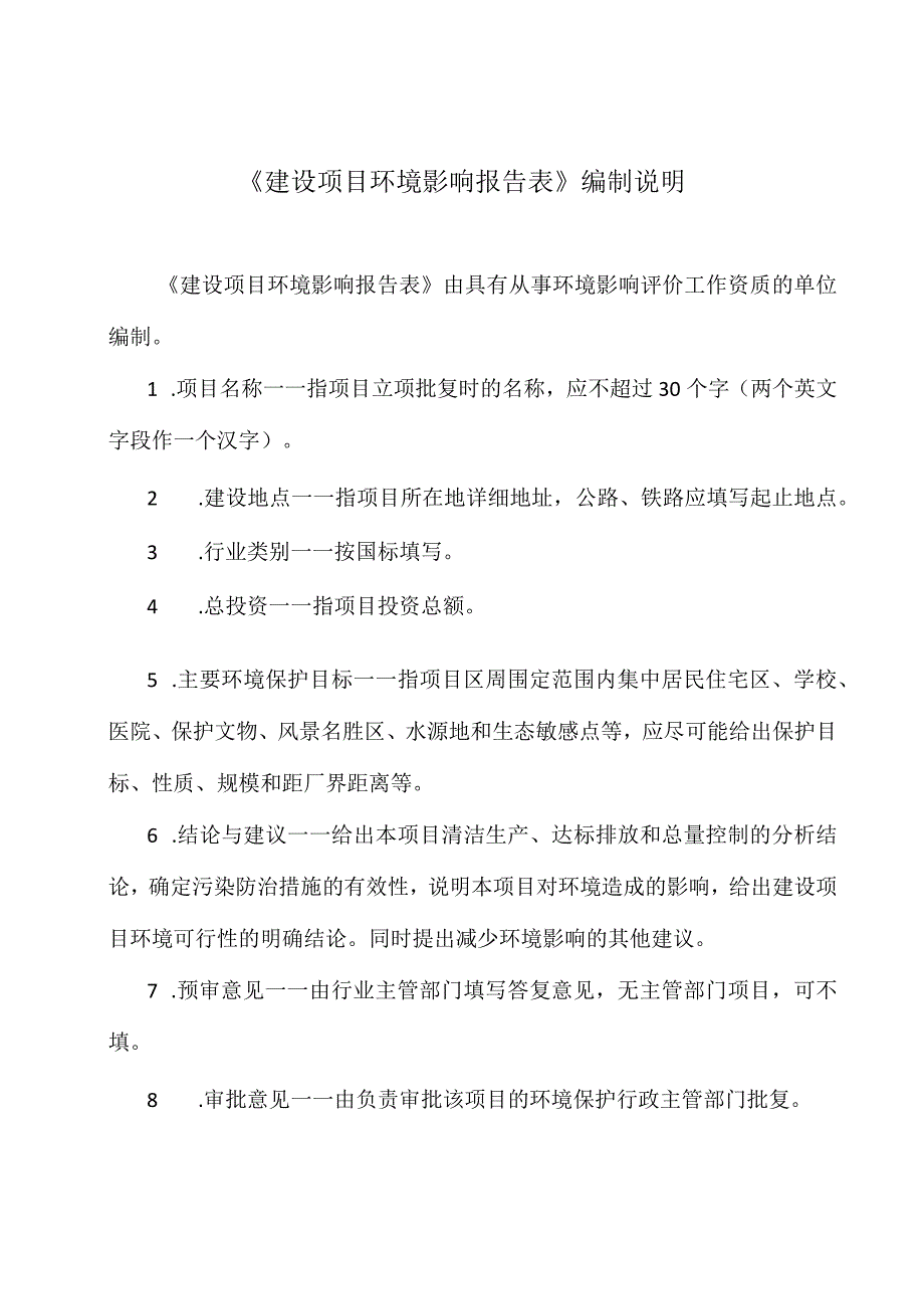 三亚市崖州区崖城中学升级改造项目环评报告.docx_第1页