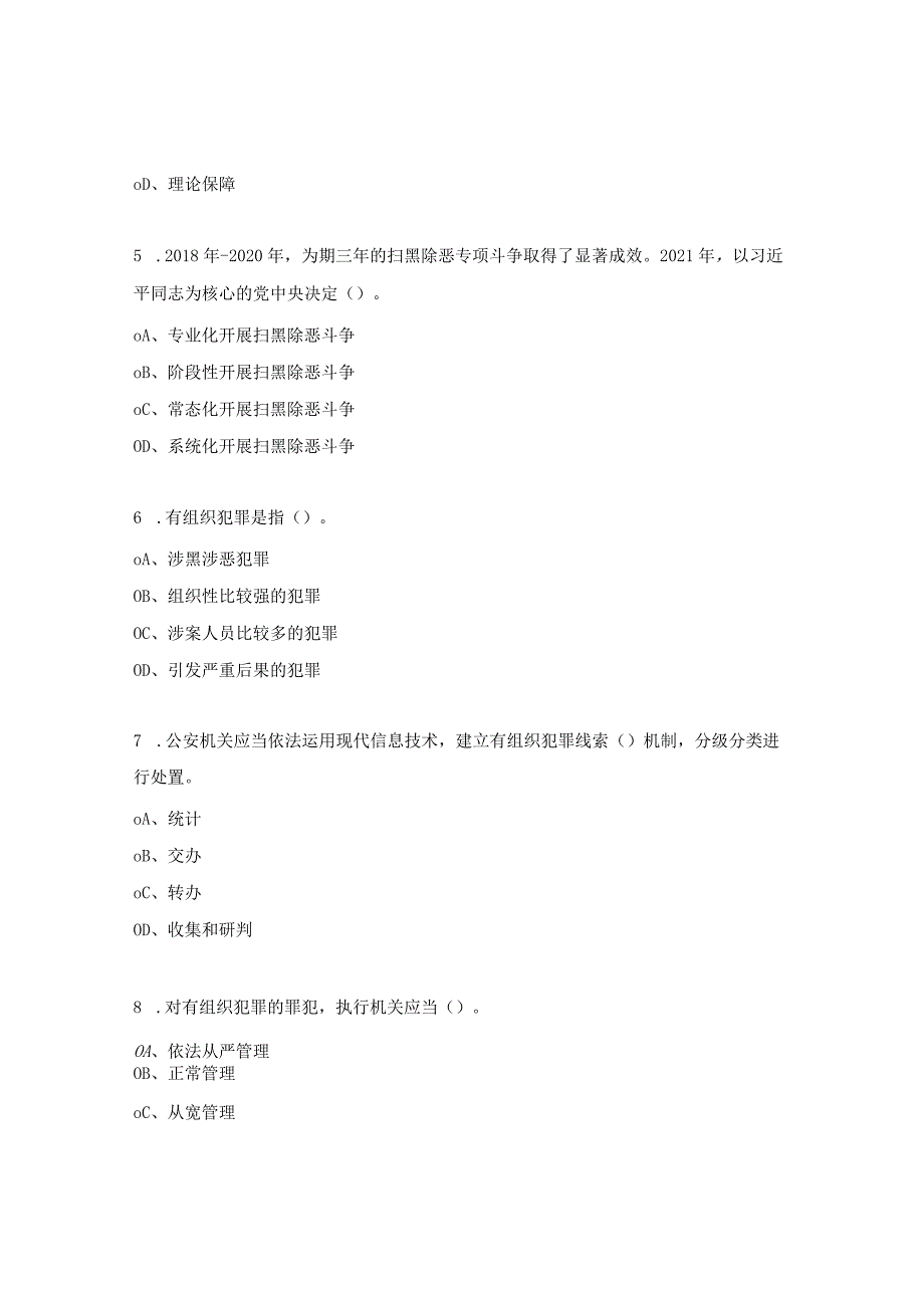 幼儿园《反有组织犯罪法》普法测试题.docx_第2页