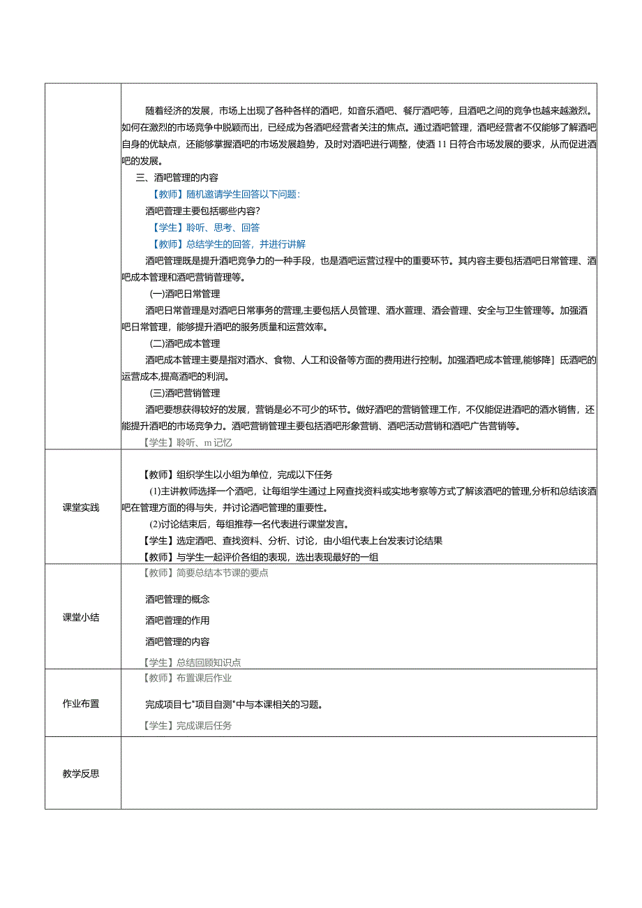 《酒水服务与酒吧管理》教案第26课酒吧管理概述（二）.docx_第2页