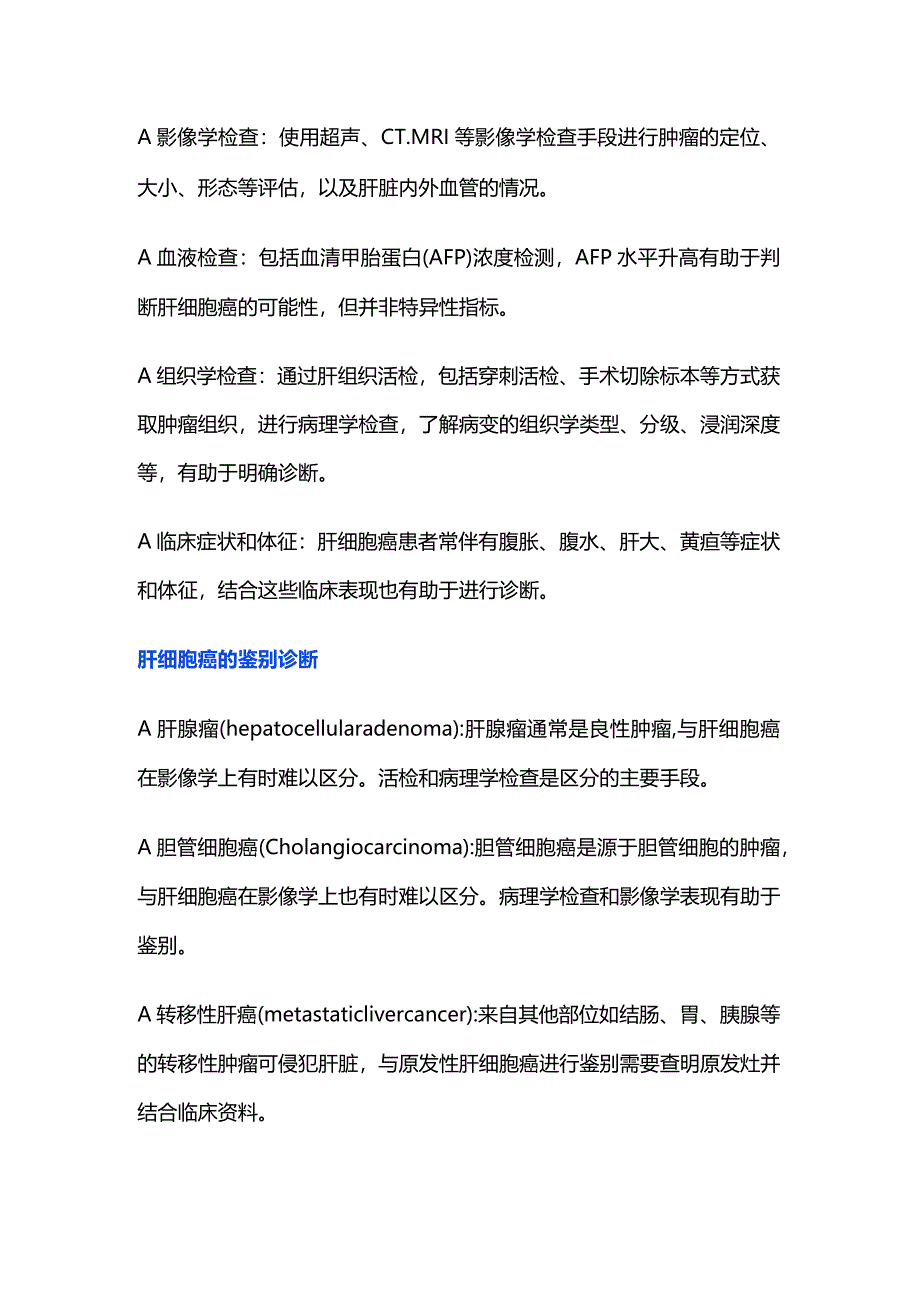 2024肝癌的影像学表现及诊断.docx_第3页