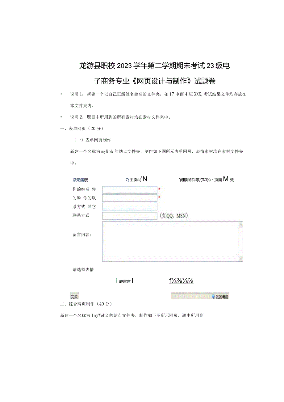 《网页设计与制作》期末考试卷.docx_第1页