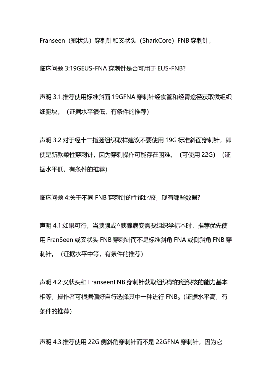 2024超声内镜引导下组织取样的亚洲共识声明.docx_第2页