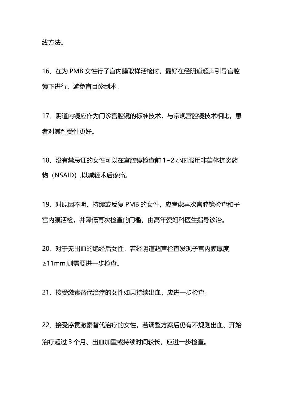 最新绝经后出血的评估与处理.docx_第3页