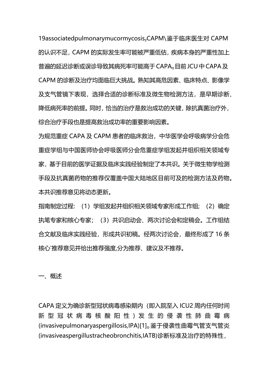 2024重症新型冠状病毒感染合并侵袭性肺曲霉病和肺毛霉病诊治专家共识.docx_第2页