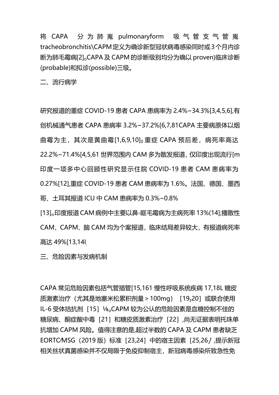 2024重症新型冠状病毒感染合并侵袭性肺曲霉病和肺毛霉病诊治专家共识.docx_第3页