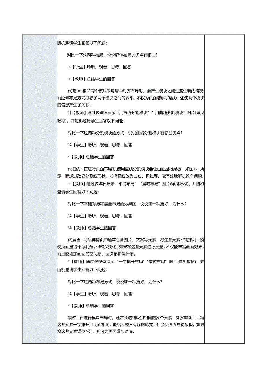 《商品信息采编》教案第17课设计服装配饰类商品详情页.docx_第2页